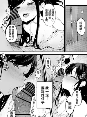 [トネリ団 (よしおエレキ)] 射精管理義妹〜僕専用オナサポJKなんて、最高じゃないですか [中国翻訳]_12