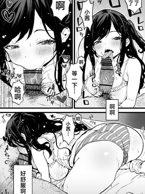 [トネリ団 (よしおエレキ)] 射精管理義妹〜僕専用オナサポJKなんて、最高じゃないですか [中国翻訳]_13