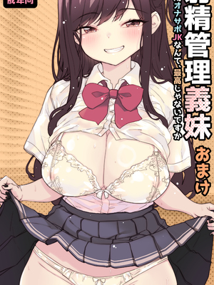 [トネリ団 (よしおエレキ)] 射精管理義妹〜僕専用オナサポJKなんて、最高じゃないですか [中国翻訳]_53