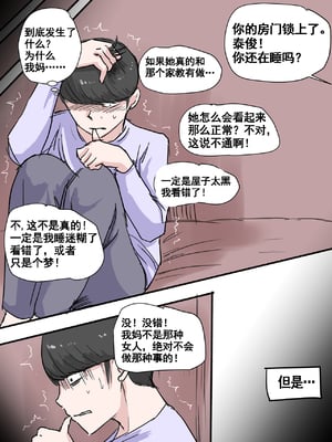 [laliberte] Suspicion [Chinese] [流木个人汉化]_20