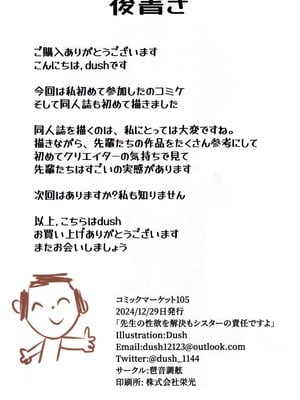 [dush (琶音調舷)] 先生の性欲を解決するもシスターの責任ですよ (ブルーアーカイブ)｜解决老师的性欲也是修女的责任 [小梓X云笺联合汉化]_22