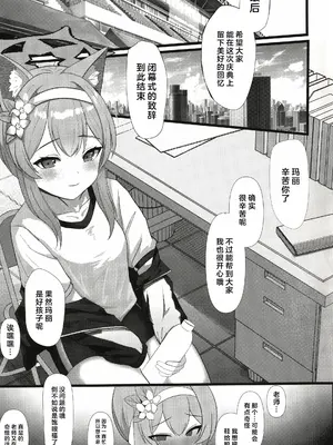 [dush (琶音調舷)] 先生の性欲を解決するもシスターの責任ですよ (ブルーアーカイブ)｜解决老师的性欲也是修女的责任 [小梓X云笺联合汉化]_02