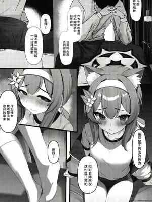 [dush (琶音調舷)] 先生の性欲を解決するもシスターの責任ですよ (ブルーアーカイブ)｜解决老师的性欲也是修女的责任 [小梓X云笺联合汉化]_04