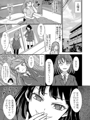 COMIC 真激 2025年3月号 [DL版]_422