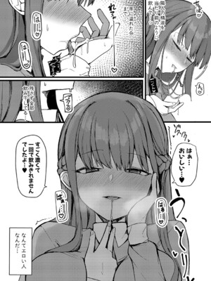COMIC 真激 2025年3月号 [DL版]_370