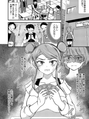 COMIC 真激 2025年3月号 [DL版]_423