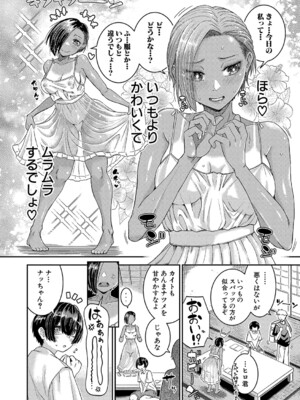 COMIC 真激 2025年3月号 [DL版]_203
