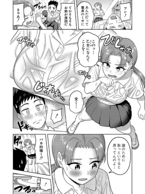 COMIC 真激 2025年3月号 [DL版]_445