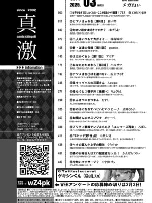COMIC 真激 2025年3月号 [DL版]_003
