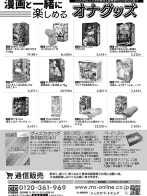 COMIC 真激 2025年3月号 [DL版]_438