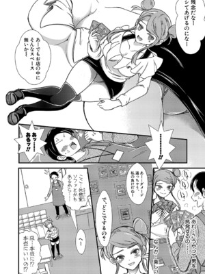 COMIC 真激 2025年3月号 [DL版]_425