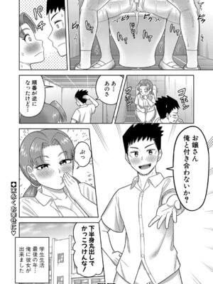 COMIC 真激 2025年3月号 [DL版]_459