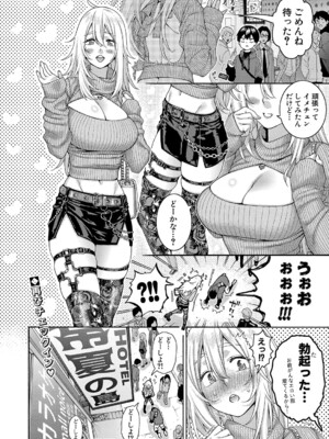 COMIC 真激 2025年3月号 [DL版]_075