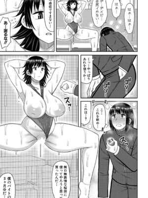 COMIC 真激 2025年3月号 [DL版]_020