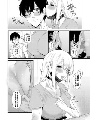 COMIC 真激 2025年3月号 [DL版]_243