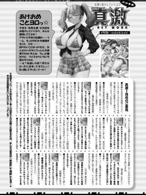 COMIC 真激 2025年3月号 [DL版]_514