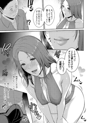 COMIC 真激 2025年3月号 [DL版]_110