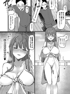 COMIC 真激 2025年3月号 [DL版]_385