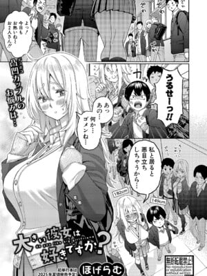 COMIC 真激 2025年3月号 [DL版]_038