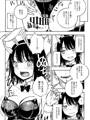 (C104) [介錯 (介錯)] ドラゴン少女はドラゴンスレイヤーになんて負けない！(ルリドラゴン)_21