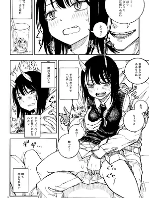 (C104) [介錯 (介錯)] ドラゴン少女はドラゴンスレイヤーになんて負けない！(ルリドラゴン)_07