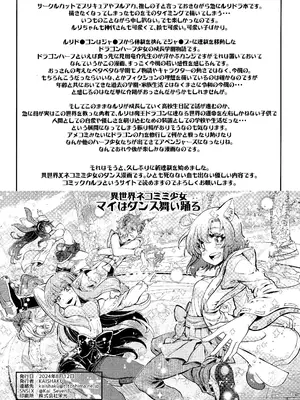 (C104) [介錯 (介錯)] ドラゴン少女はドラゴンスレイヤーになんて負けない！(ルリドラゴン)_25