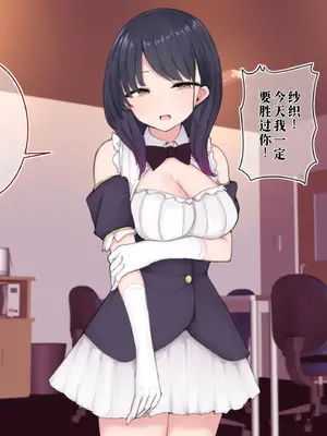[あろはそふと] 塩対応だけどおまんこ貸してくれるJKといちゃラブ援交してくれるJKが在籍するコンカフェの雇われ店長になりまして[萌意永久人个人汉化]_071