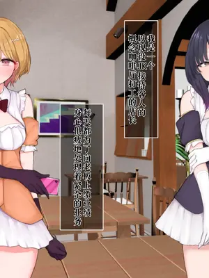 [あろはそふと] 塩対応だけどおまんこ貸してくれるJKといちゃラブ援交してくれるJKが在籍するコンカフェの雇われ店長になりまして[萌意永久人个人汉化]_003