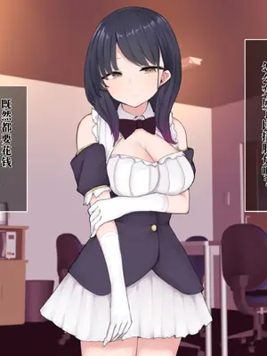 [あろはそふと] 塩対応だけどおまんこ貸してくれるJKといちゃラブ援交してくれるJKが在籍するコンカフェの雇われ店長になりまして[萌意永久人个人汉化]_072