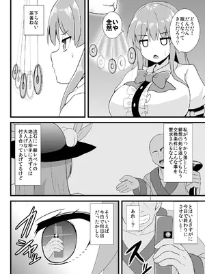 [すきやきクラブ (孝治)] 催眠勝負に絶対負けない天子ちゃん (東方Project) [DL版]_03