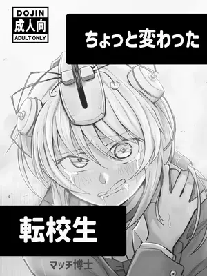 [マッチ博士] ちょっと変わった転校生 [中国翻訳]_03