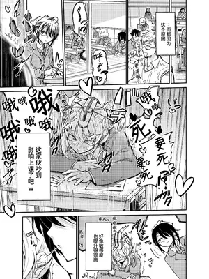 [マッチ博士] ちょっと変わった転校生 [中国翻訳]_06