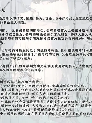 [ゆきまる屋 (ゆきむら丸)] 公有物少女3～国から人権を剥奪され物として扱われる女の子の話～ 三日目編 [中国翻訳]_202
