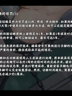 [ゆきまる屋 (ゆきむら丸)] 公有物少女3～国から人権を剥奪され物として扱われる女の子の話～ 三日目編 [中国翻訳]_200