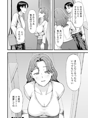 コミック刺激的 SQUIRT！！Vol.56 [DL版]_118