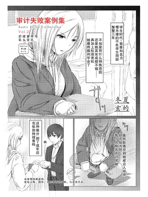 [凍佳玄的] 監査失敗集Vol.2 ~後発事象とニップルピアス~ [中国翻訳]