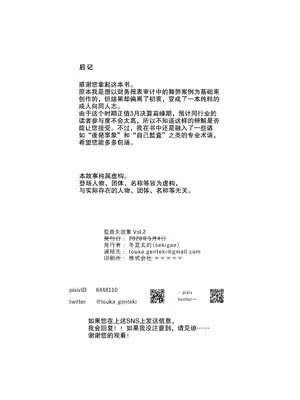 [凍佳玄的] 監査失敗集Vol.2 ~後発事象とニップルピアス~ [中国翻訳]_18