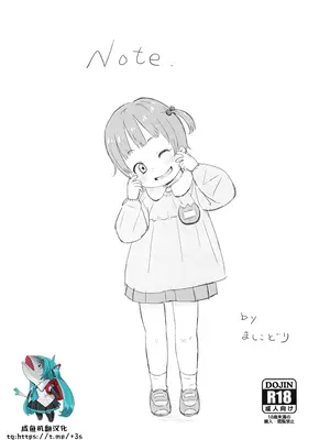 (C105) [鳥の屋 (ましこどり)] Note. [咸鱼机翻汉化]