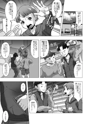 [ぽいぽいラーメン] いじめっ子に脅されたのでお母さんを皮にしました [DL版]_03