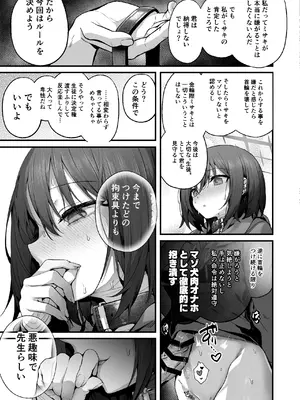 (C105) [えだまめ亭 (うこ)] 先生は私を××してくれない (ブルーアーカイブ)_55