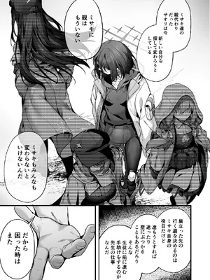 (C105) [えだまめ亭 (うこ)] 先生は私を××してくれない (ブルーアーカイブ)_91