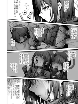 (C105) [えだまめ亭 (うこ)] 先生は私を××してくれない (ブルーアーカイブ)_24