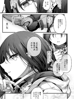 (C105) [えだまめ亭 (うこ)] 先生は私を××してくれない (ブルーアーカイブ)_93