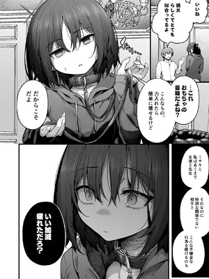 (C105) [えだまめ亭 (うこ)] 先生は私を××してくれない (ブルーアーカイブ)_54