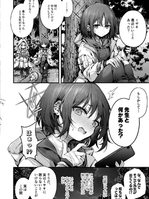 (C105) [えだまめ亭 (うこ)] 先生は私を××してくれない (ブルーアーカイブ)_48