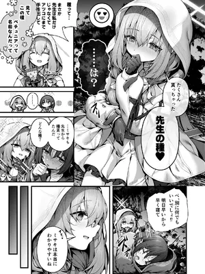 (C105) [えだまめ亭 (うこ)] 先生は私を××してくれない (ブルーアーカイブ)_49