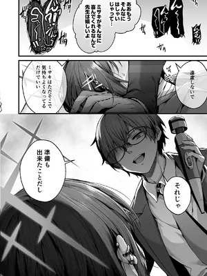 (C105) [えだまめ亭 (うこ)] 先生は私を××してくれない (ブルーアーカイブ)_12