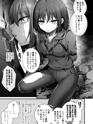 (C105) [えだまめ亭 (うこ)] 先生は私を××してくれない (ブルーアーカイブ)_29