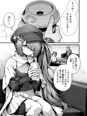(C105) [えだまめ亭 (うこ)] 先生は私を××してくれない (ブルーアーカイブ)_03