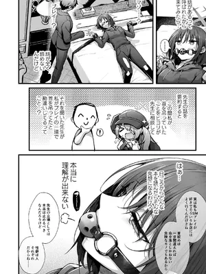 (C105) [えだまめ亭 (うこ)] 先生は私を××してくれない (ブルーアーカイブ)_08